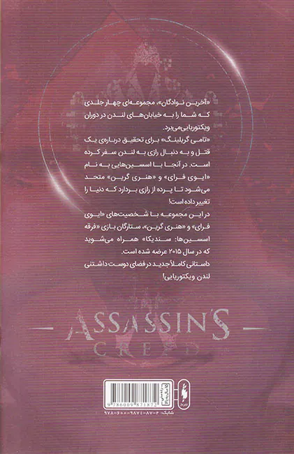 فرقه اسسین ها شماره چهار آخرین نوادگان پایگاه